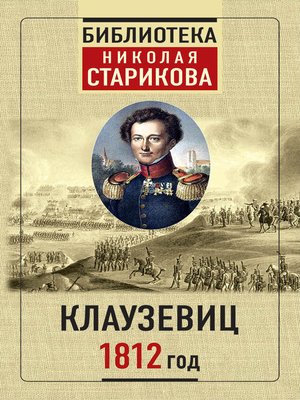 cover image of 1812 год